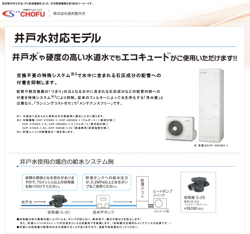 エコキュート 井戸水 石灰 対応 山口県の太陽光発電 蓄電池は松本電気商会